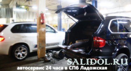 Автосервис СПб Ладожская — сервис гарантийного и послегарантийного обслуживания автомобилей.